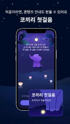 코끼리 – 수면, 명상 android App screenshot 0