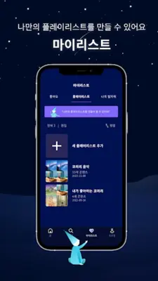 코끼리 – 수면, 명상 android App screenshot 1