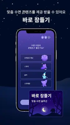 코끼리 – 수면, 명상 android App screenshot 2